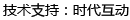 時代(dài)互動
